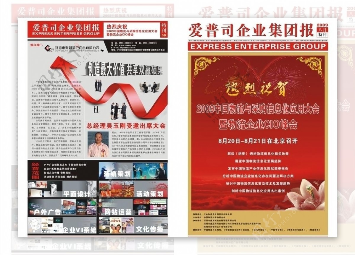 2009中国物流与采购信息化应用大会特刊a版图片