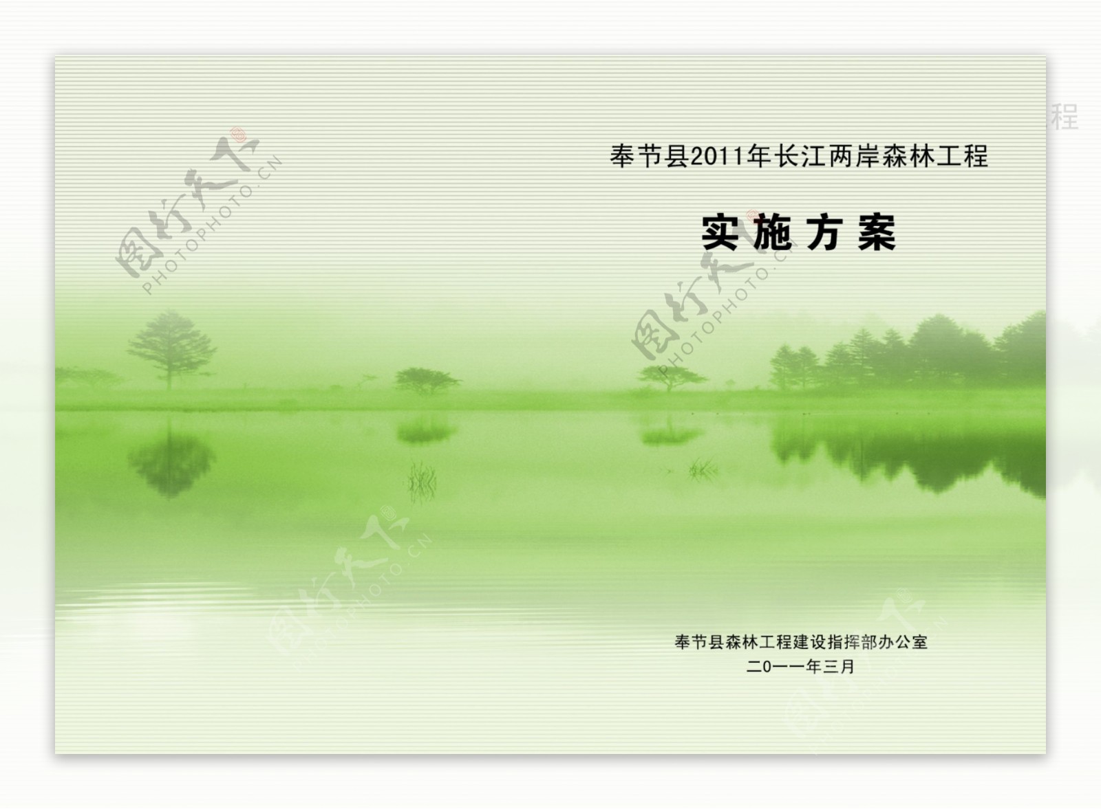 长江两岸森林工程实施方案图片