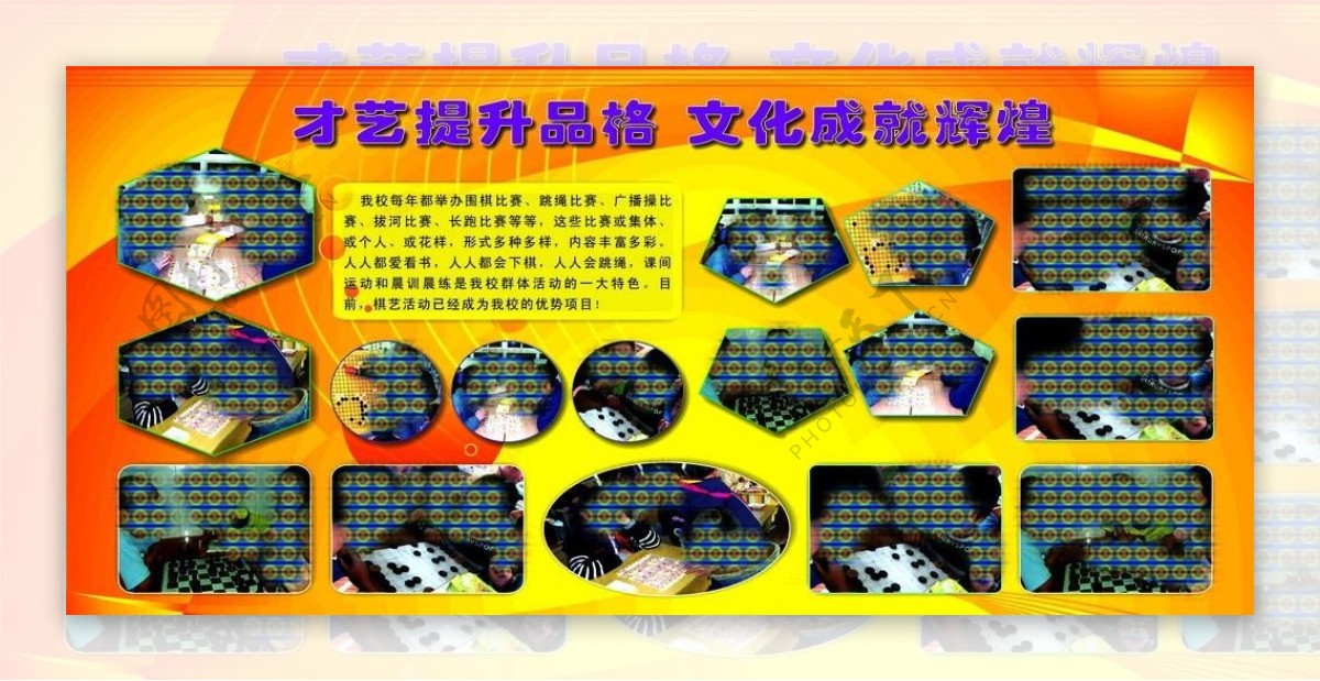 学校棋艺活动宣传展板图片