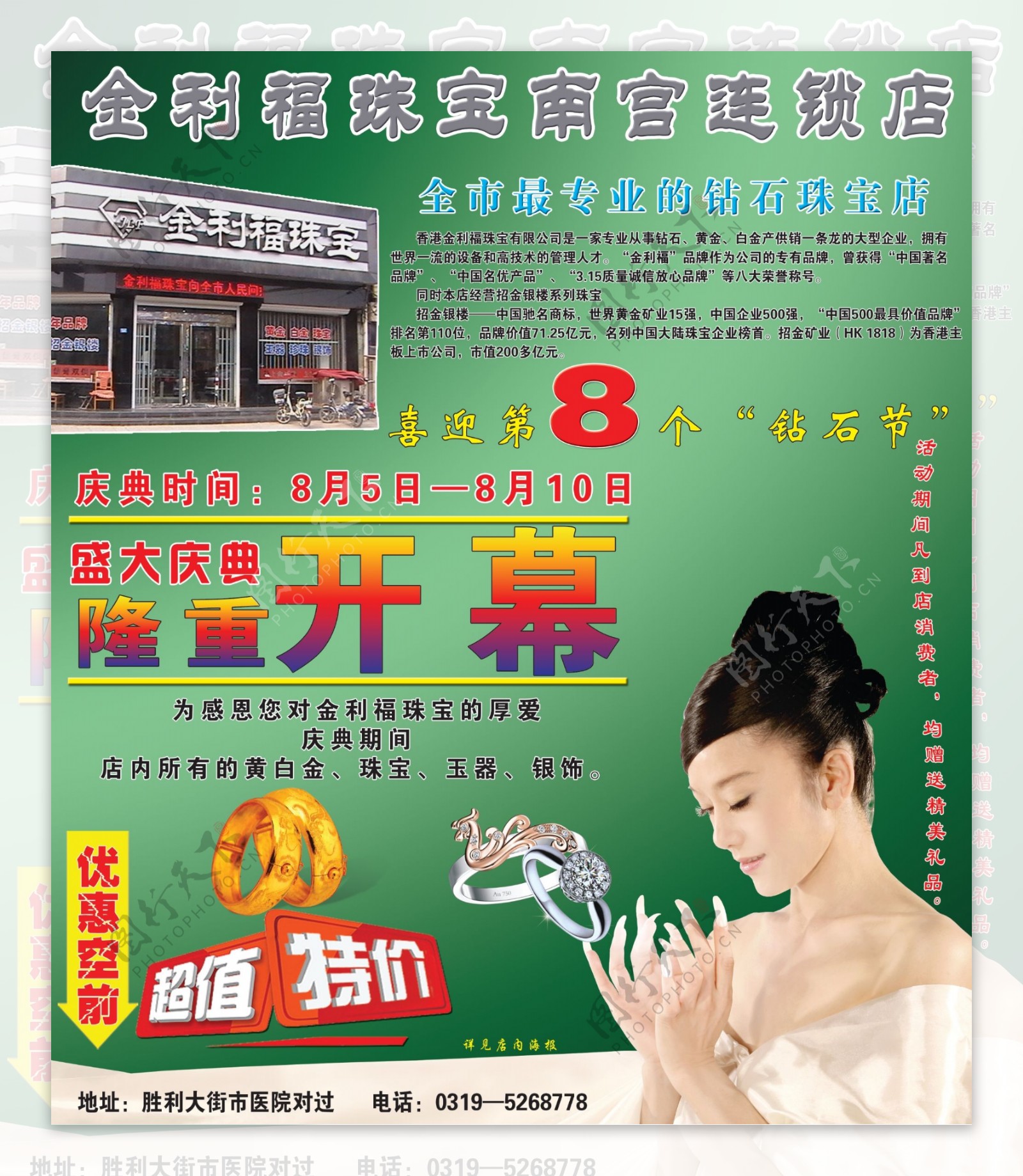 金利福珠宝南宫连锁店宣传单图片