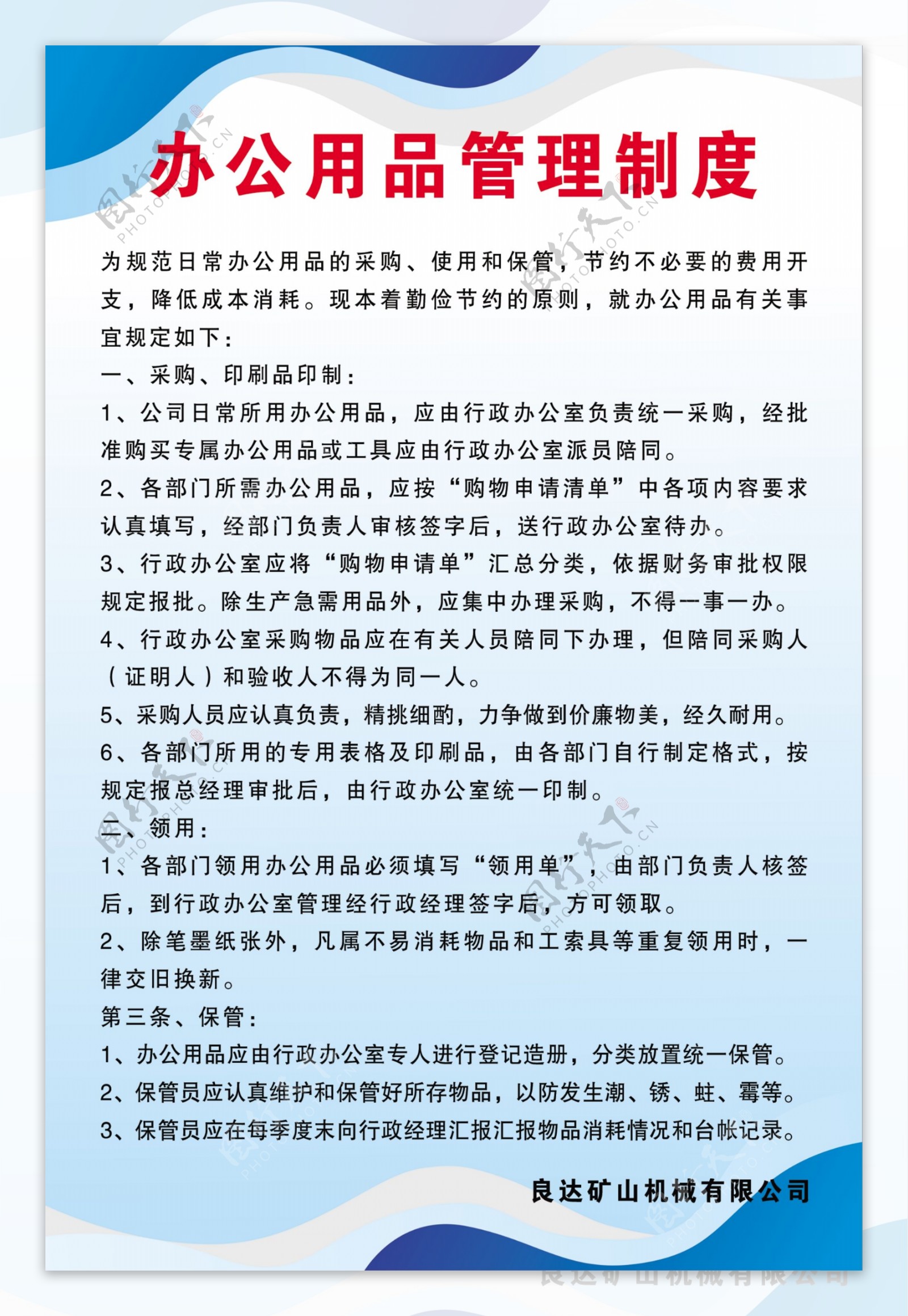 公司管理制度和财务制度图片