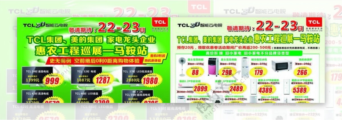 TCL宣传单