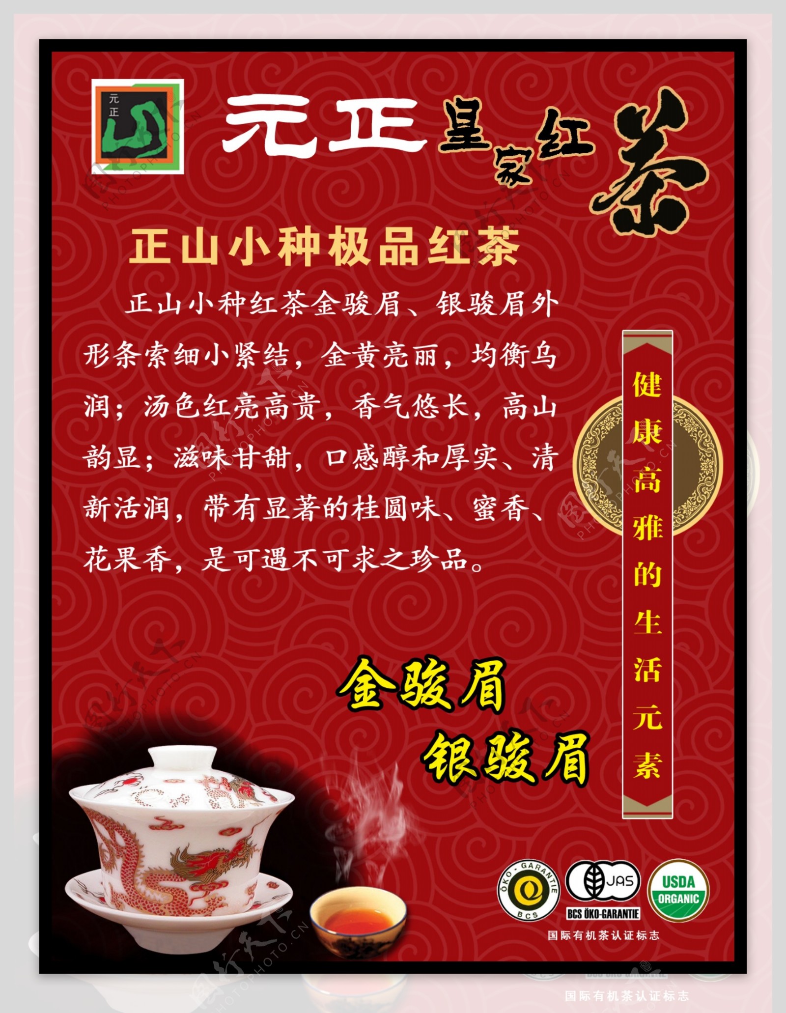 皇家红茶海报图片