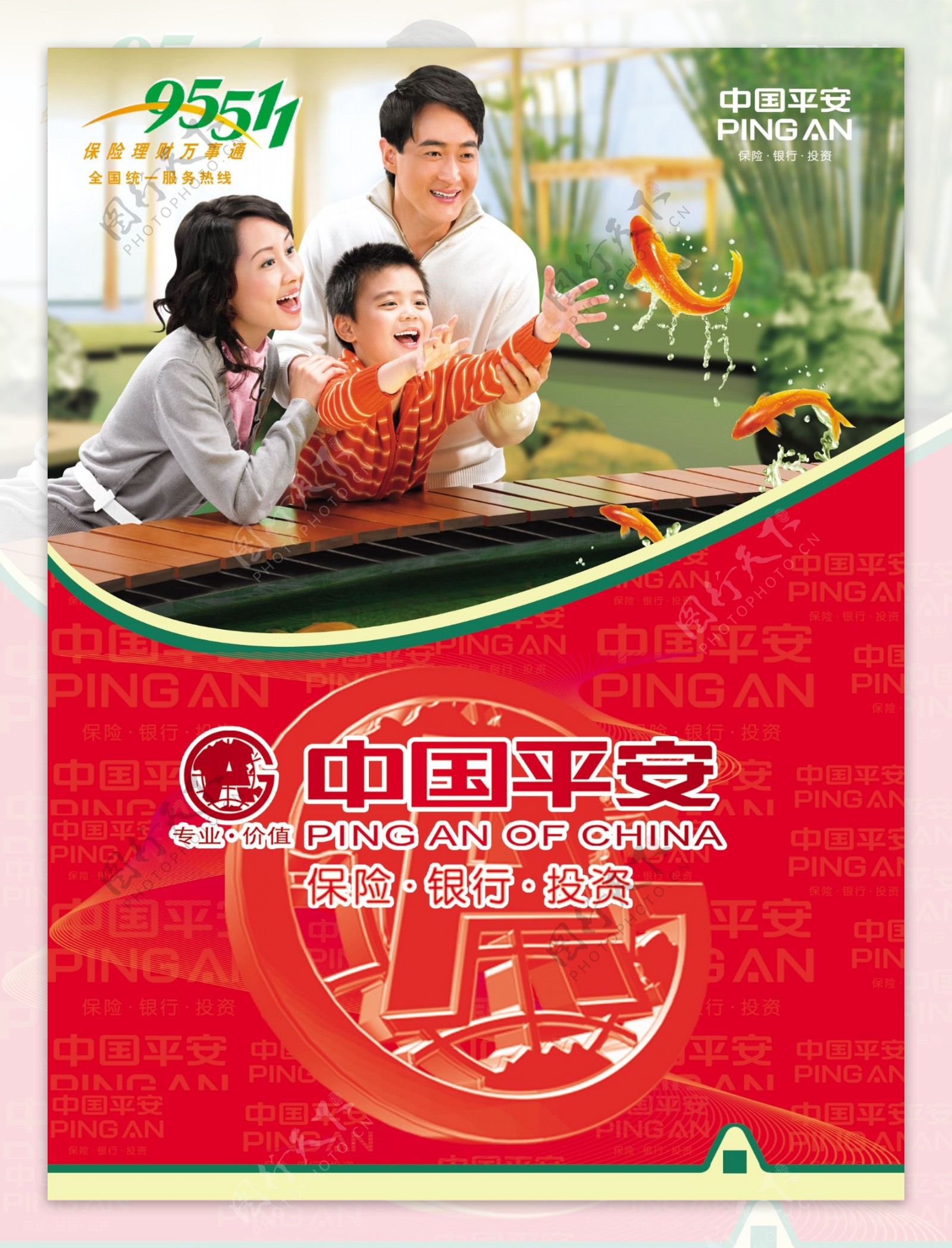 中国平安保险封面图片
