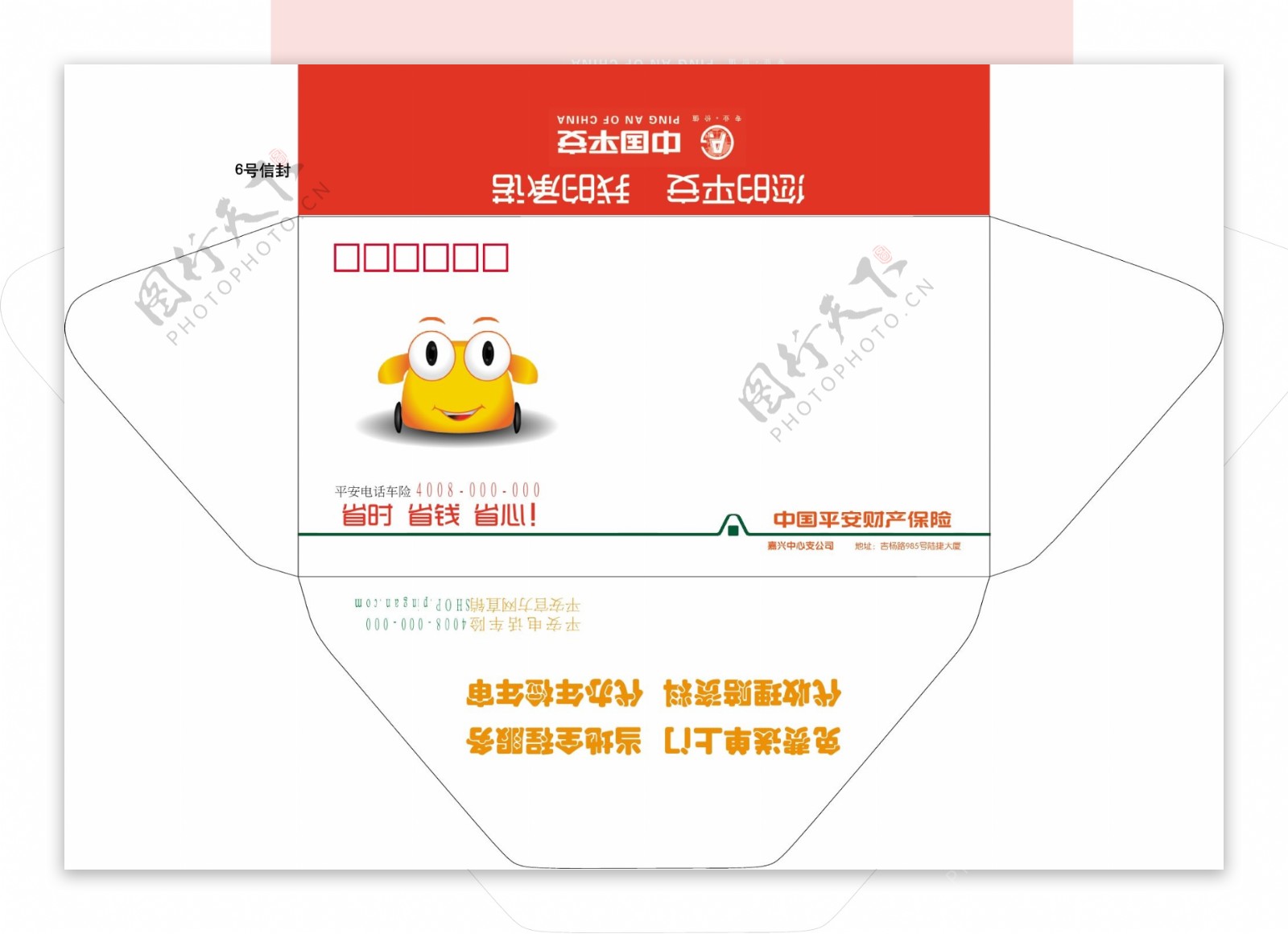 中国平安财险信封图片