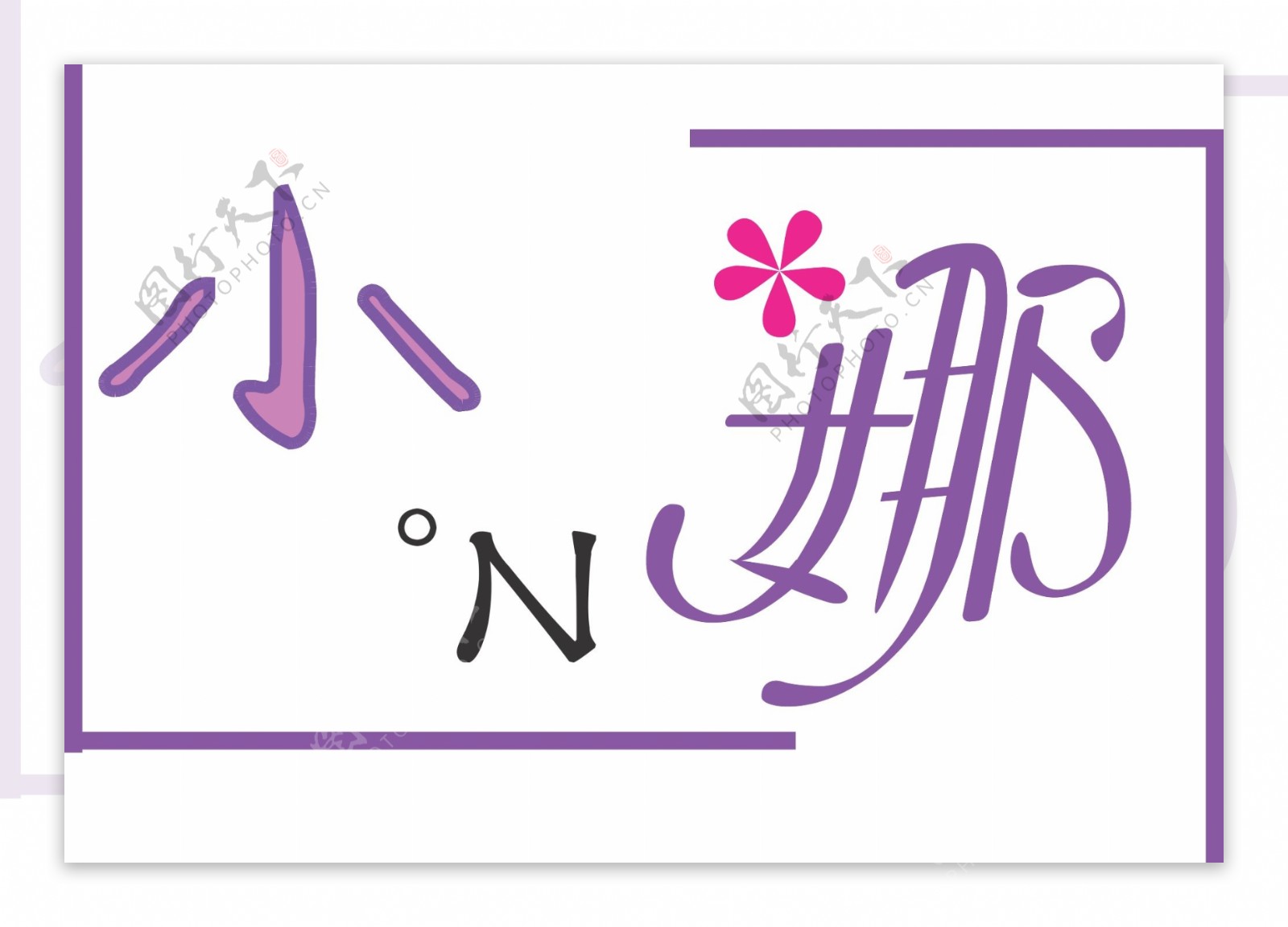 美甲logo图片
