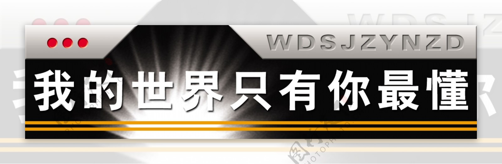 PSD标题装饰修饰边角图标psd分层素材源文件