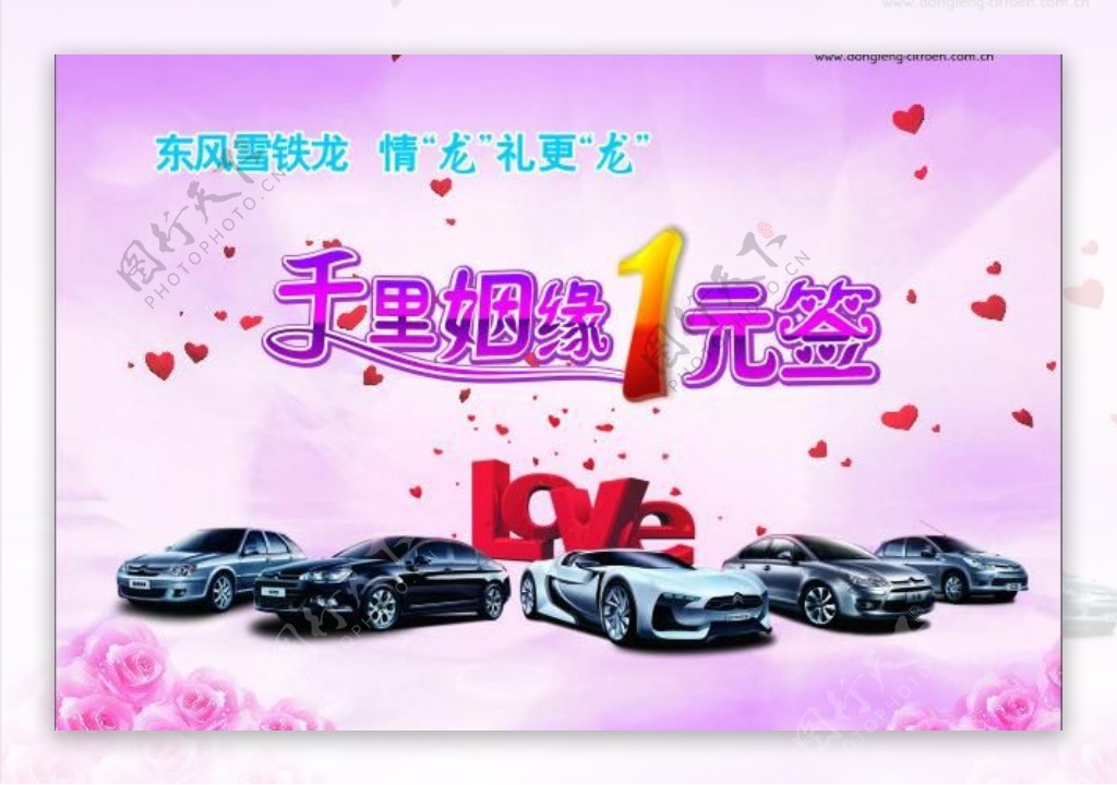 粉红色汽车广告模板情人节篇图片