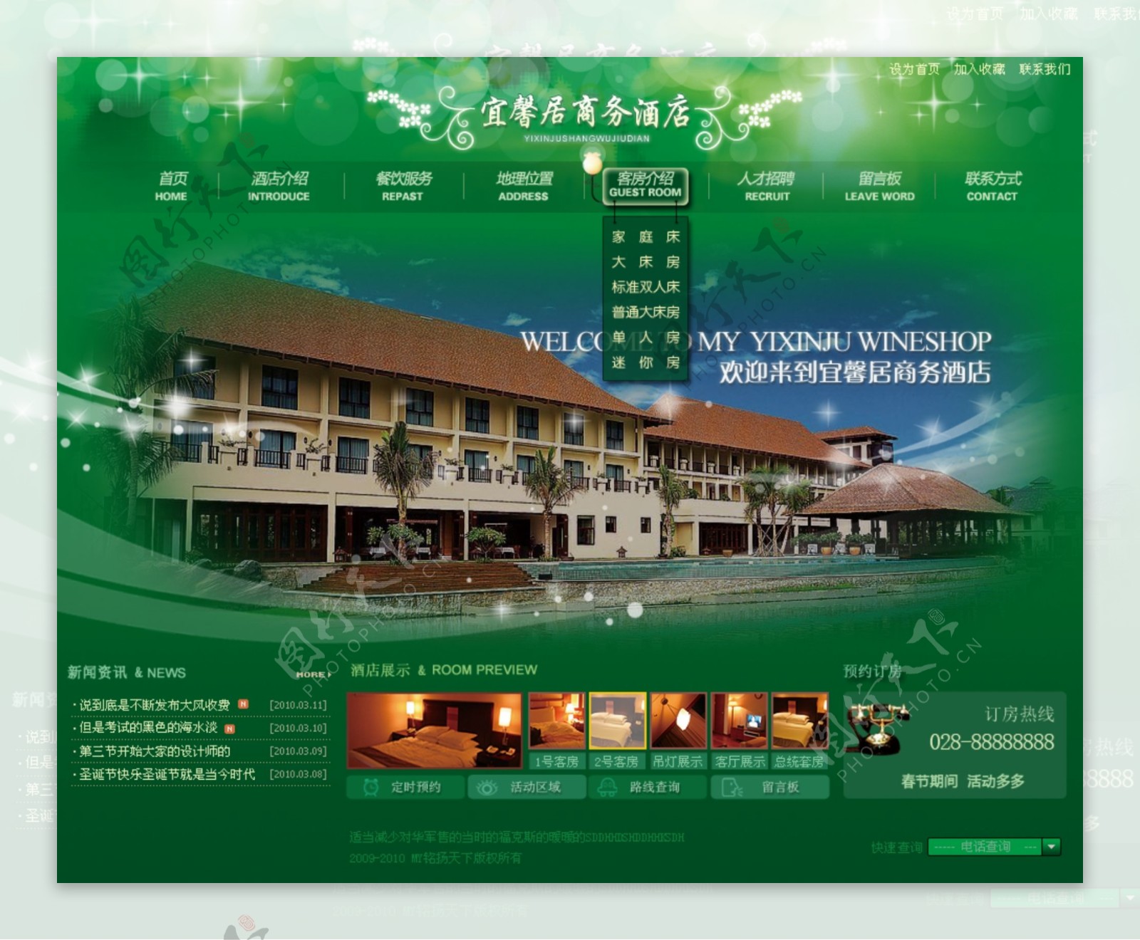 商务酒店网页模板图片