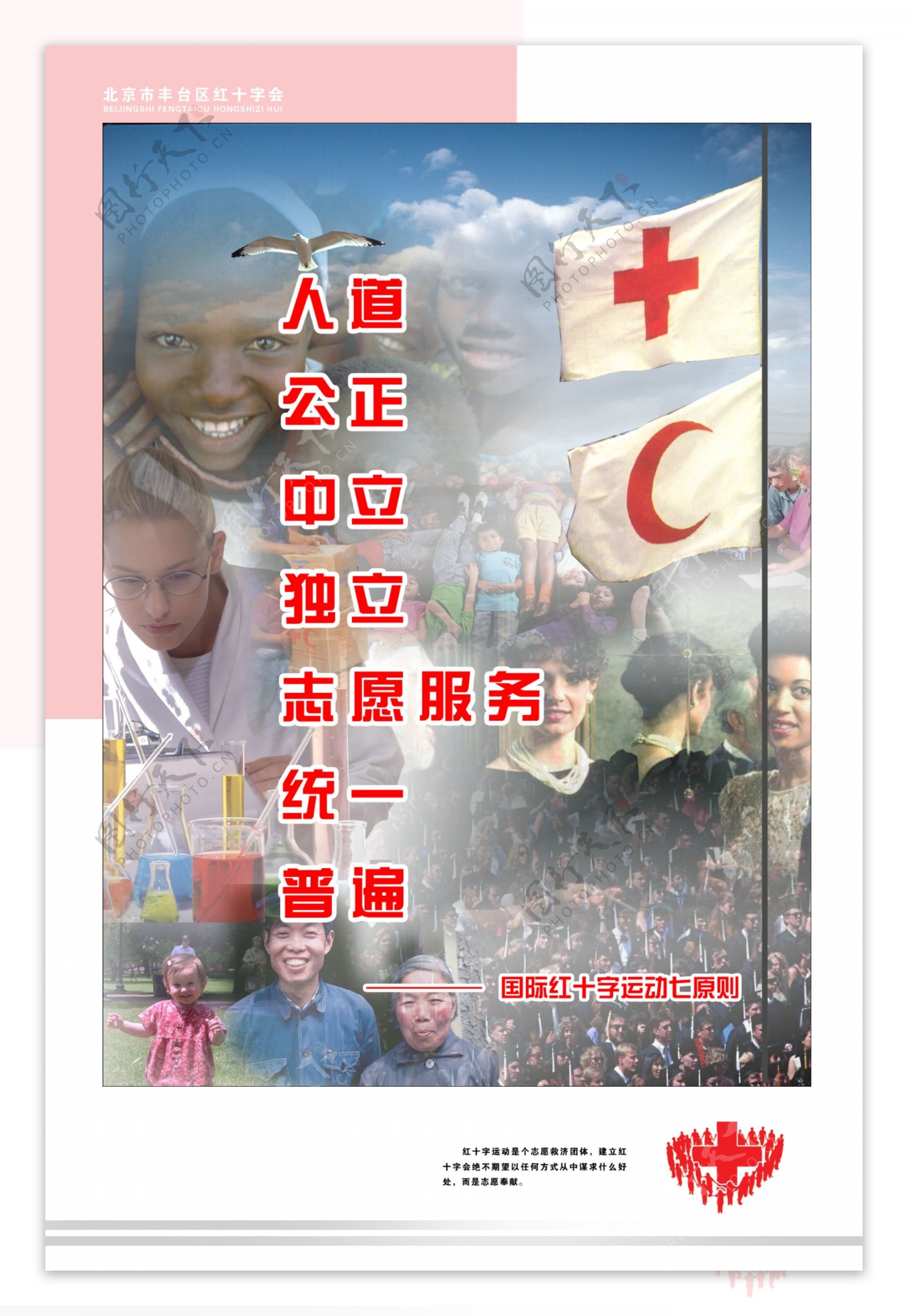 红十字会宣传海报.