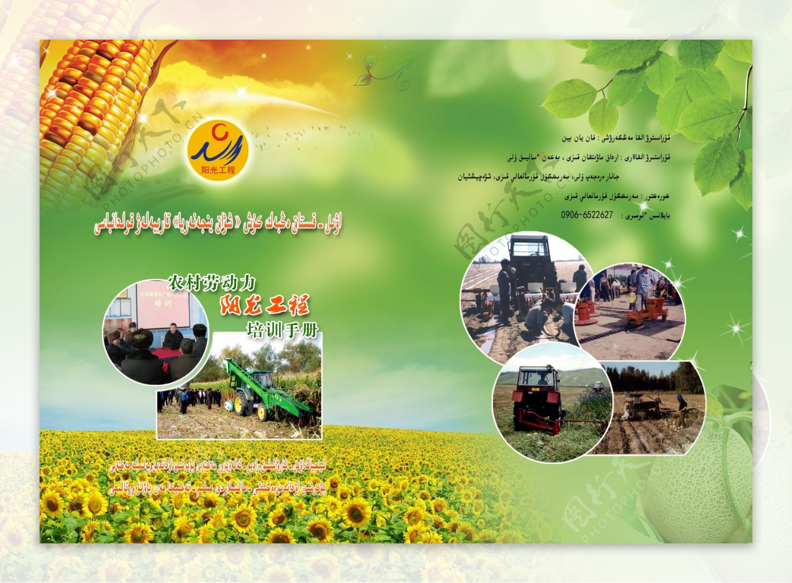 农业手册封面图片