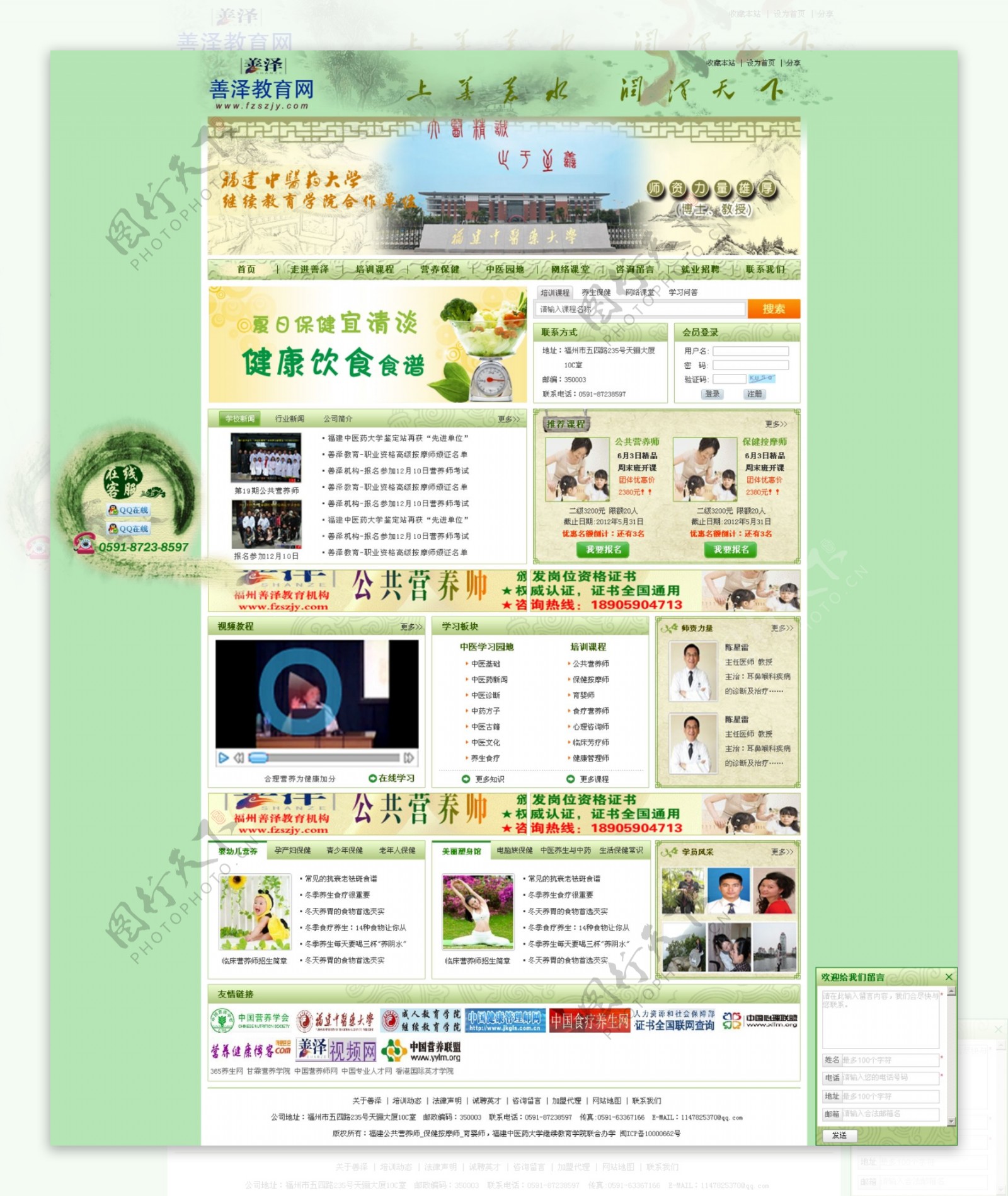 中国风中医教育网站模板图片