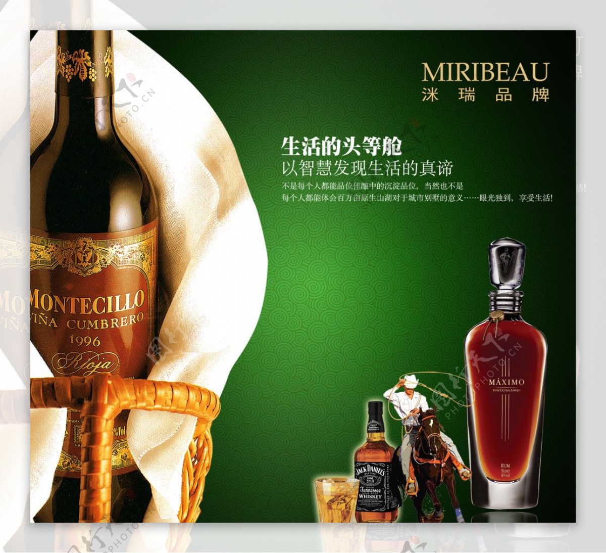 洣瑞品牌洋酒PSD广告设计