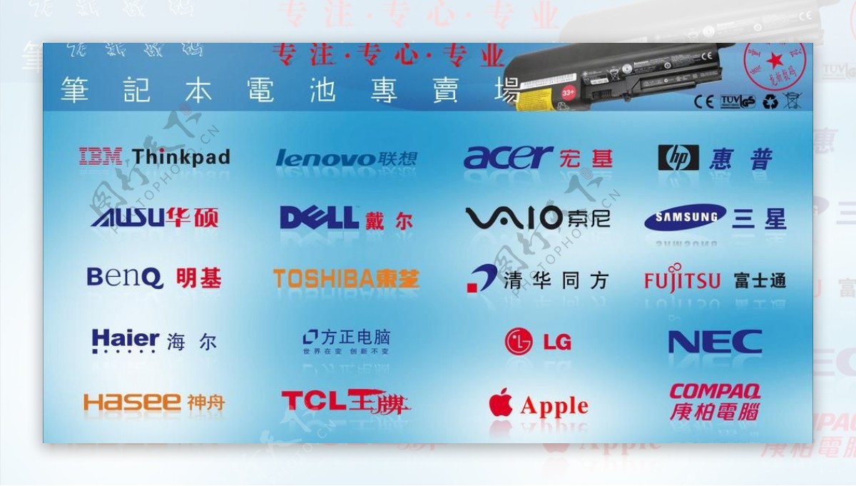 电脑品牌笔记本电池数码产品图片