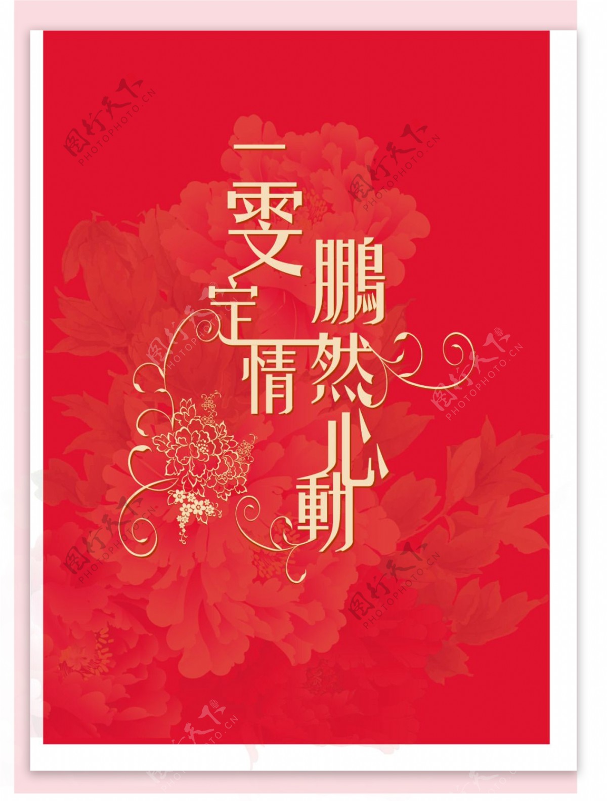 中式婚礼logo原创
