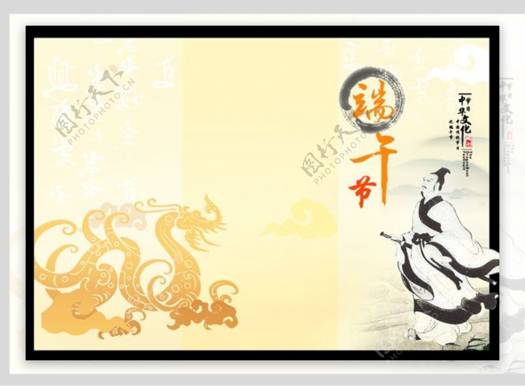 中华文化端午节画册单页PSD