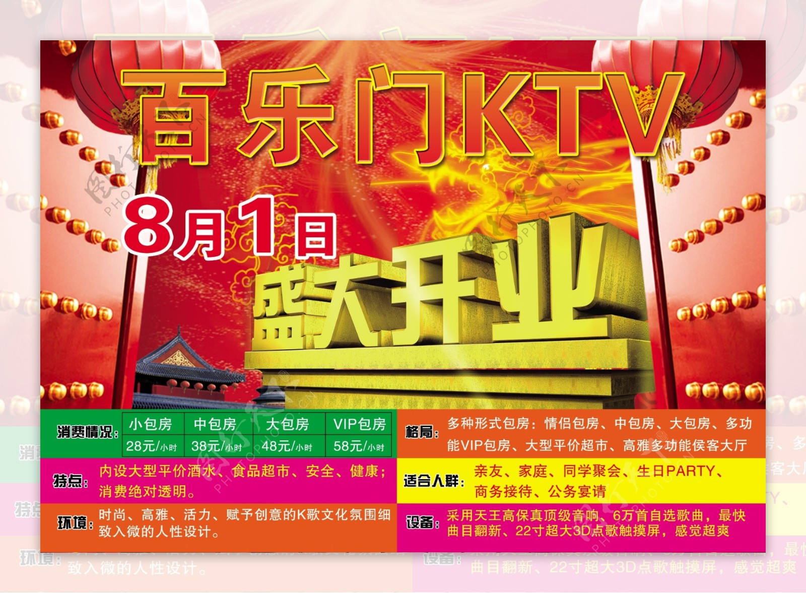 ktv单页图片