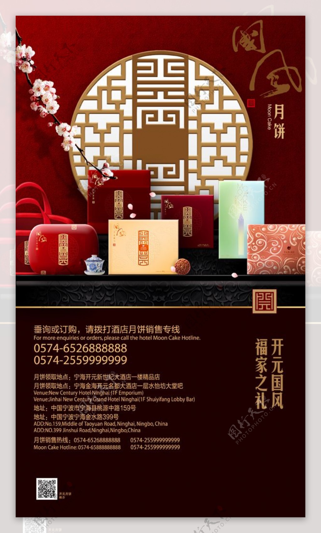 中国风月饼广告