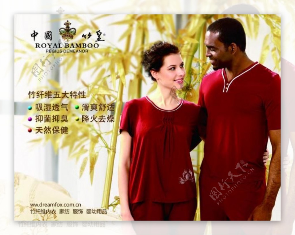 中国竹皇竹纤维内衣海报图片
