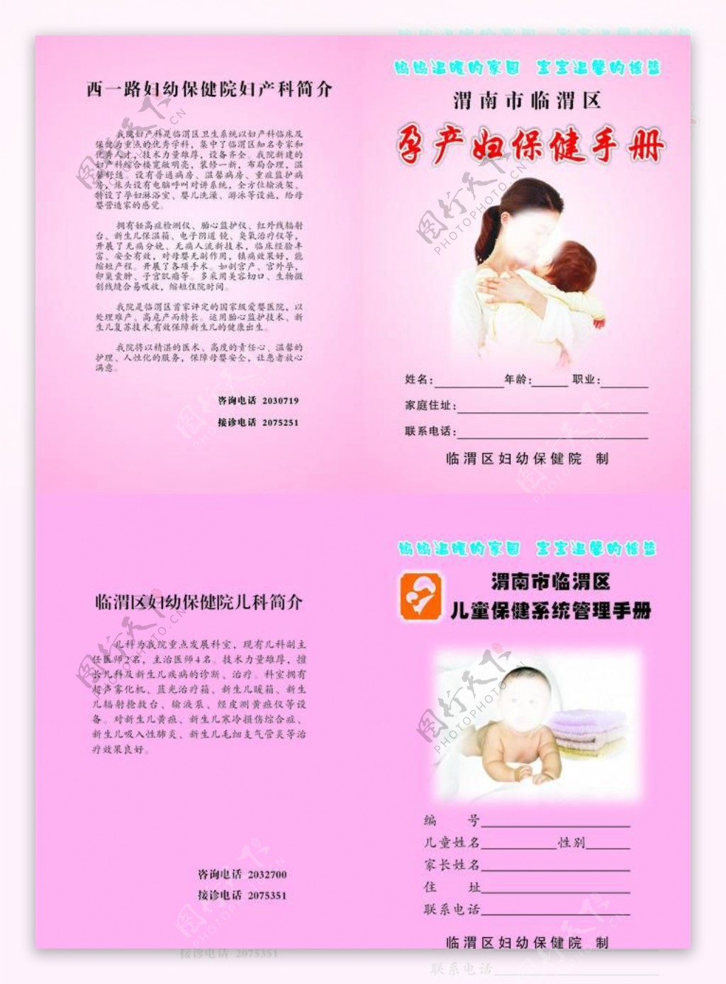 妇女儿童保健手册封面图片