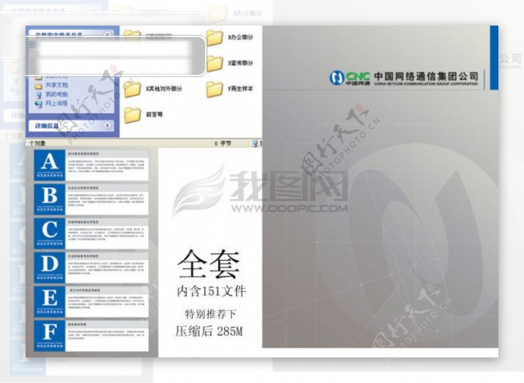 中国网通集团工作手册