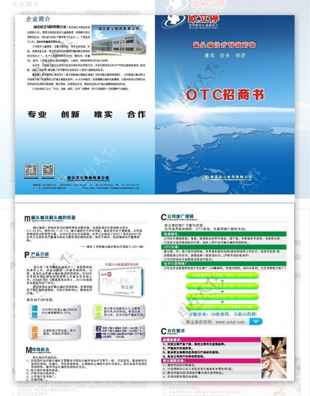 otc招商手册图片