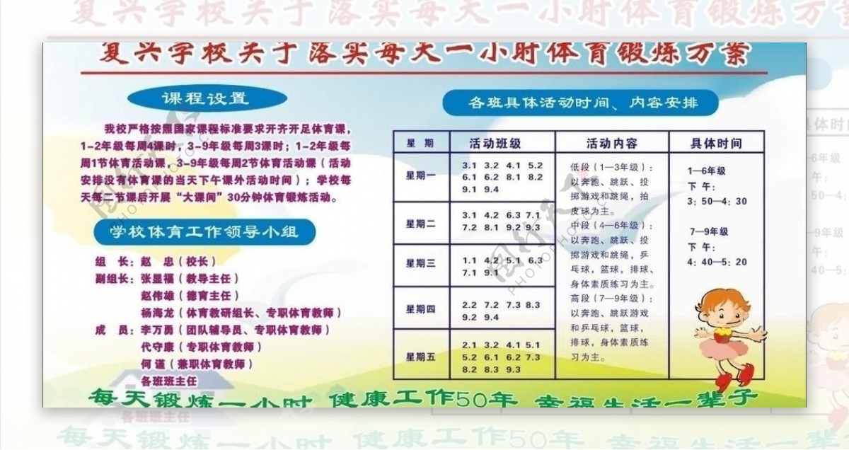 每天锻炼一小时公示栏图片