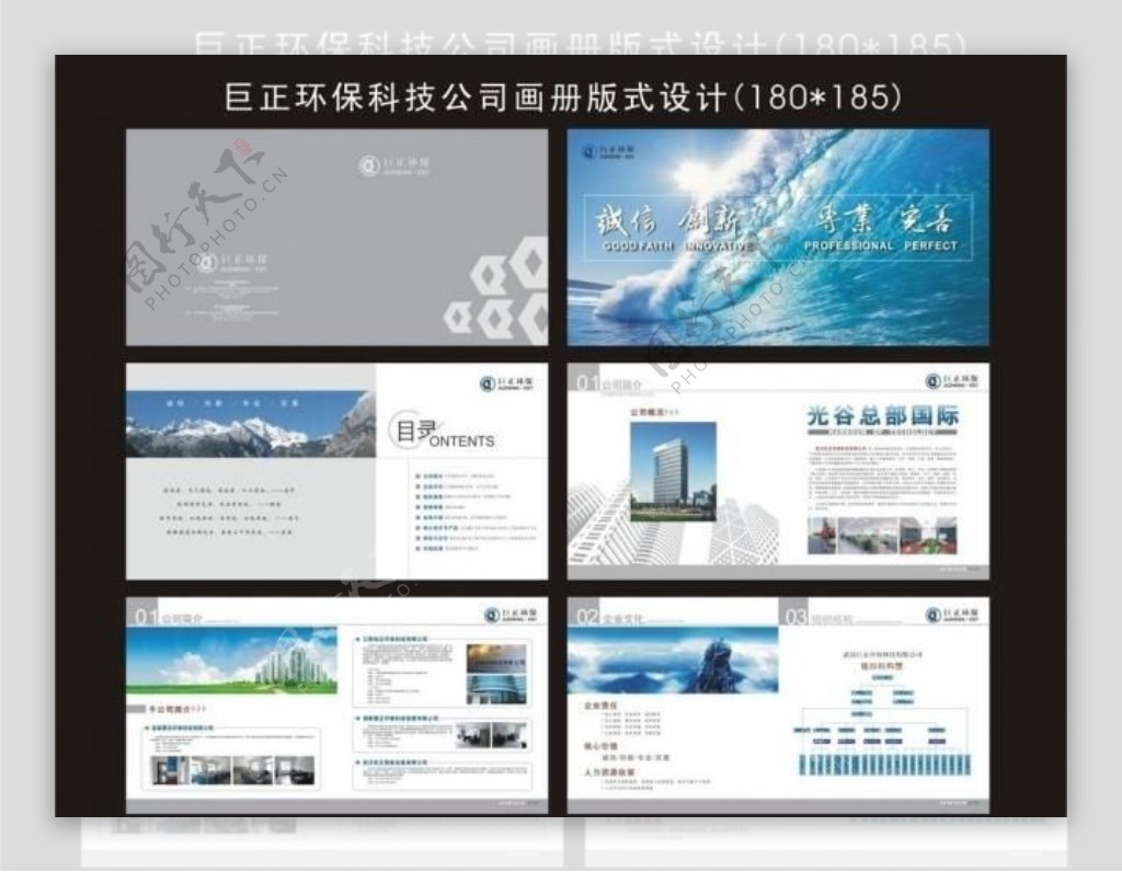 巨正环保科技画册版式设计图片