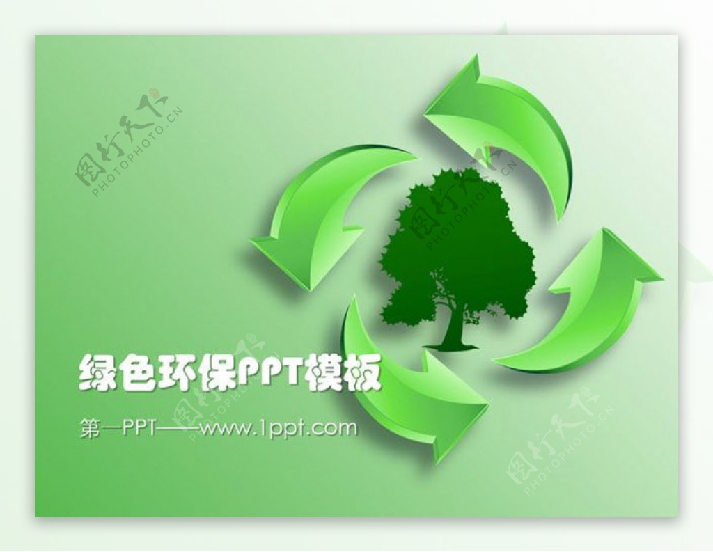 低碳环保PPT模板免费下载