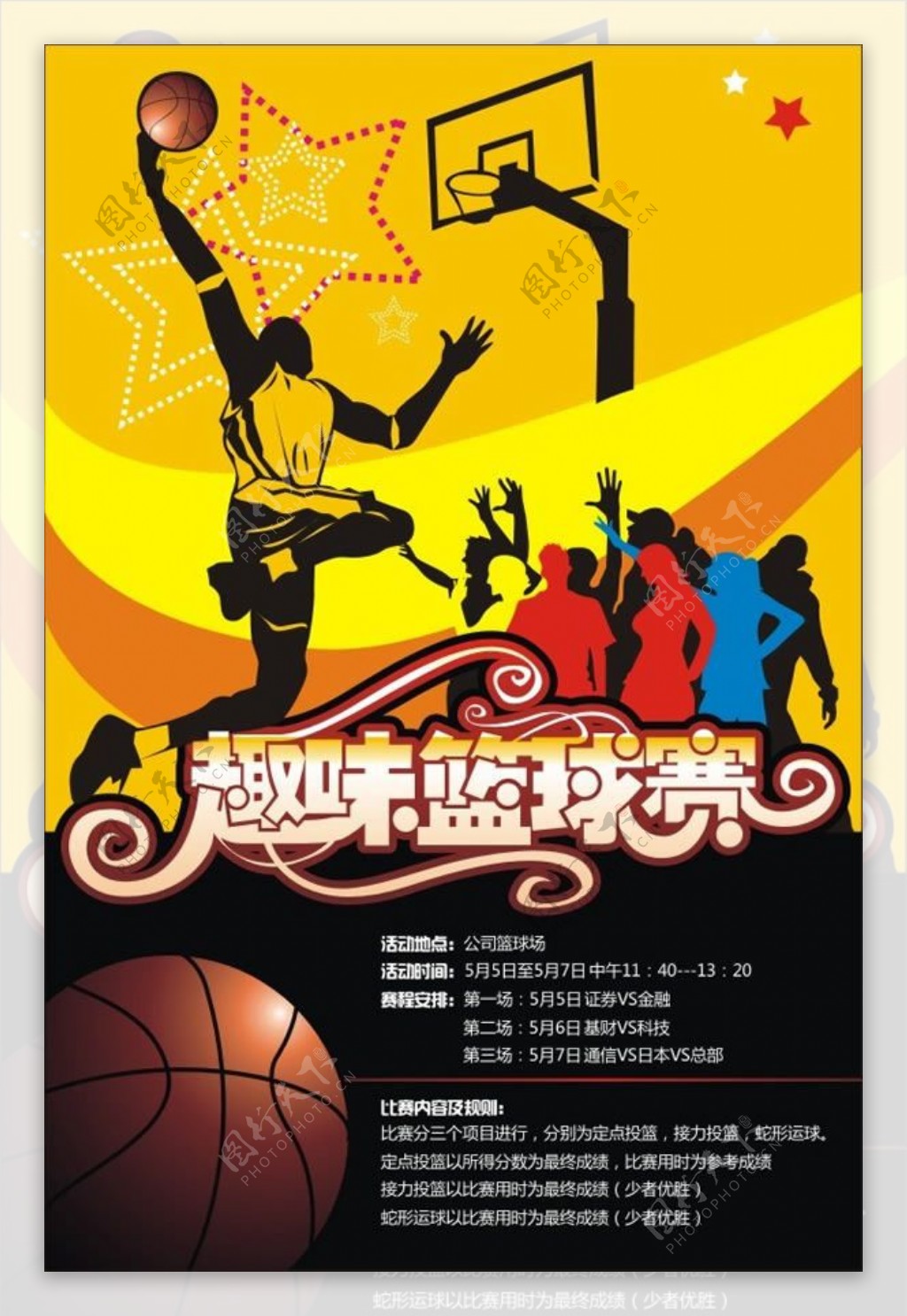 趣味篮球赛活动宣传海报cdr素材