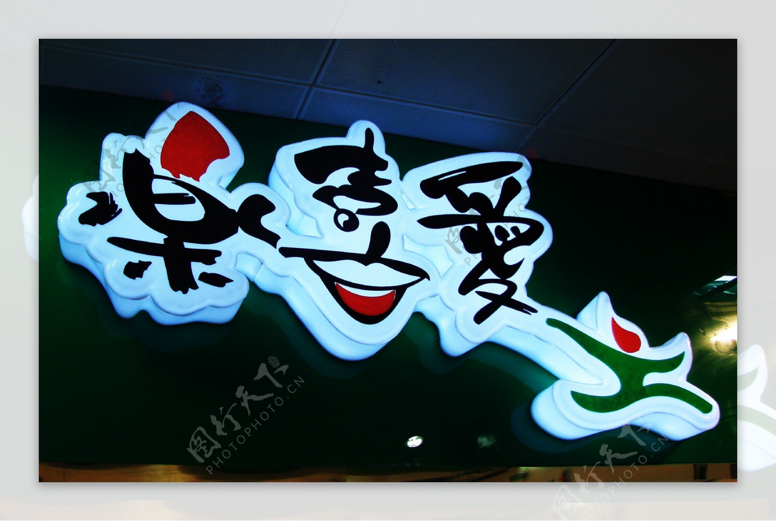 韩国风情休闲食品LOGO标志形象