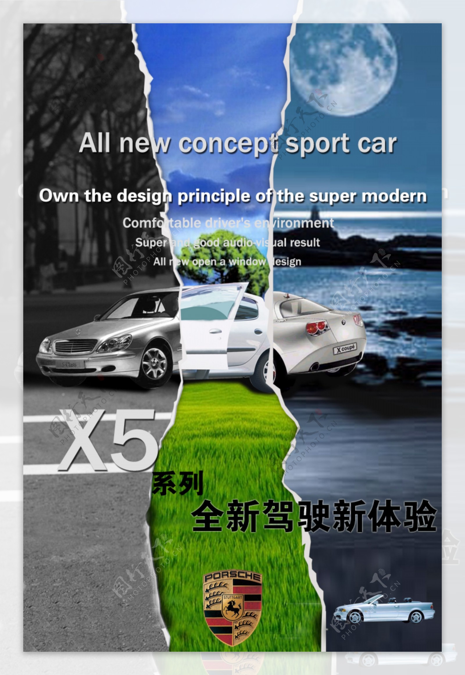 汽车海报设计PSD分层素材