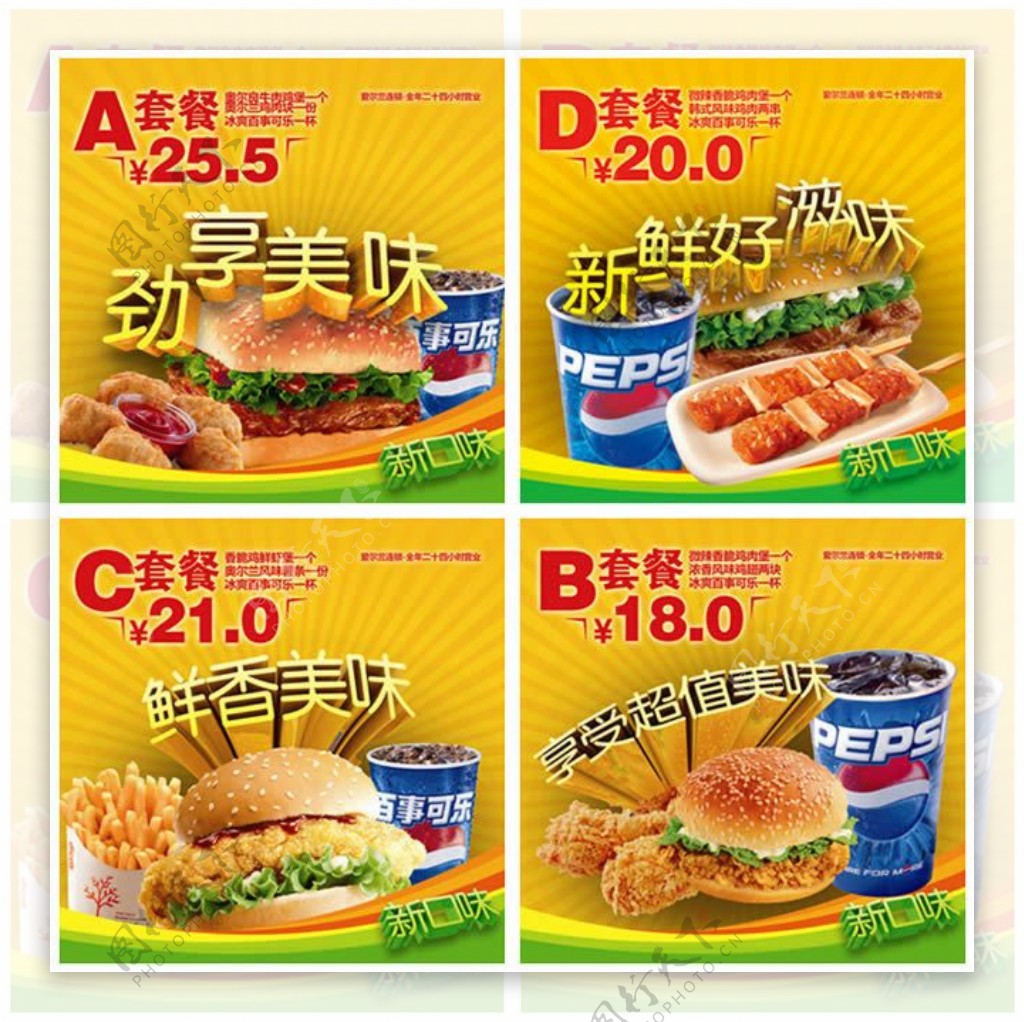 4款汉堡套餐广告宣传海报psd