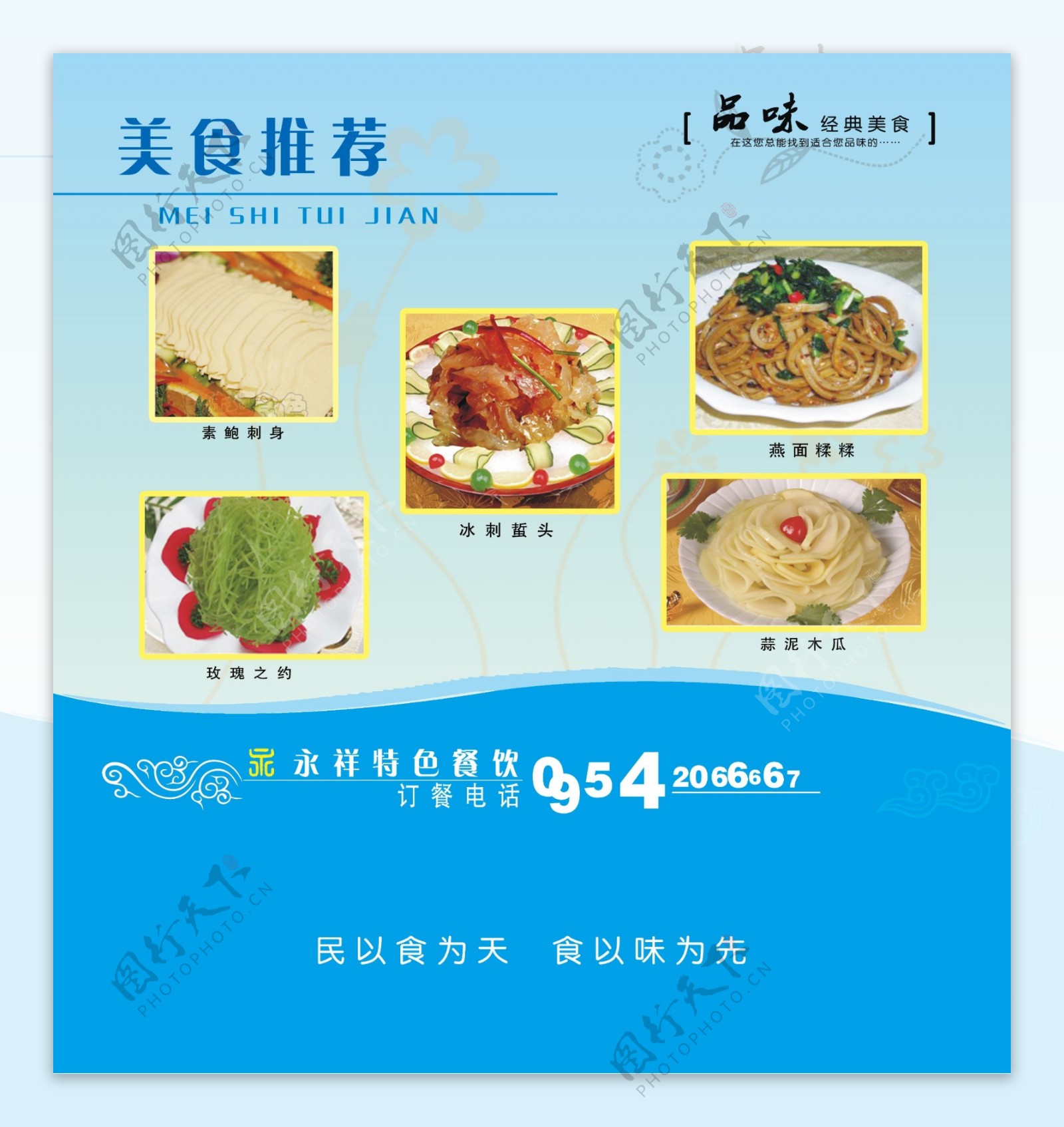 菜品海报图片