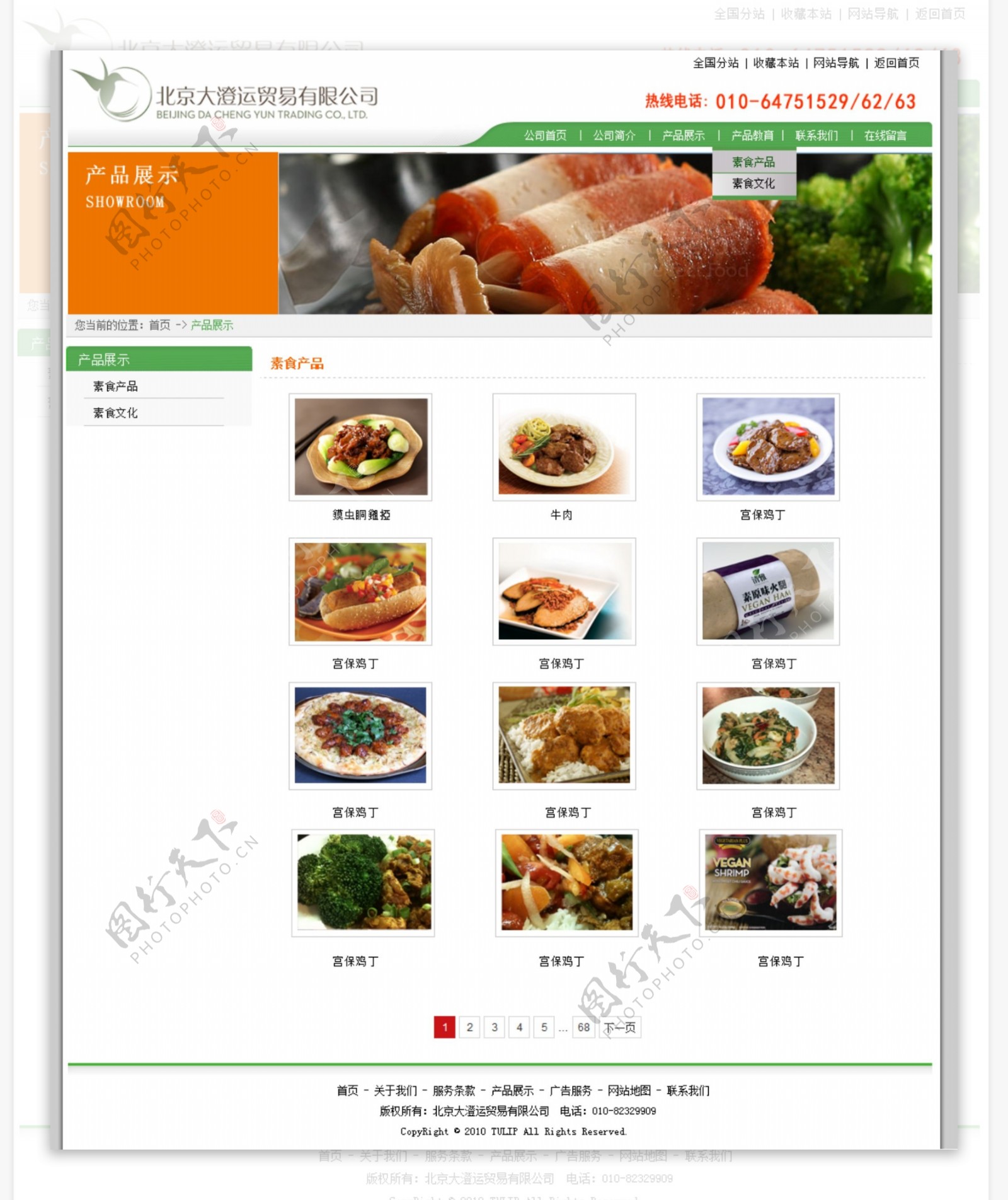 食品餐饮网站图片