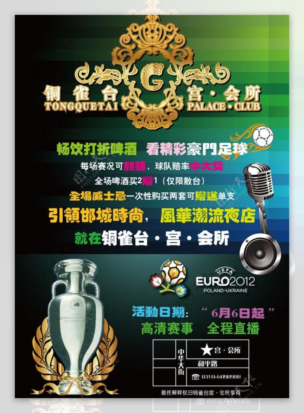 欧洲杯2012图片