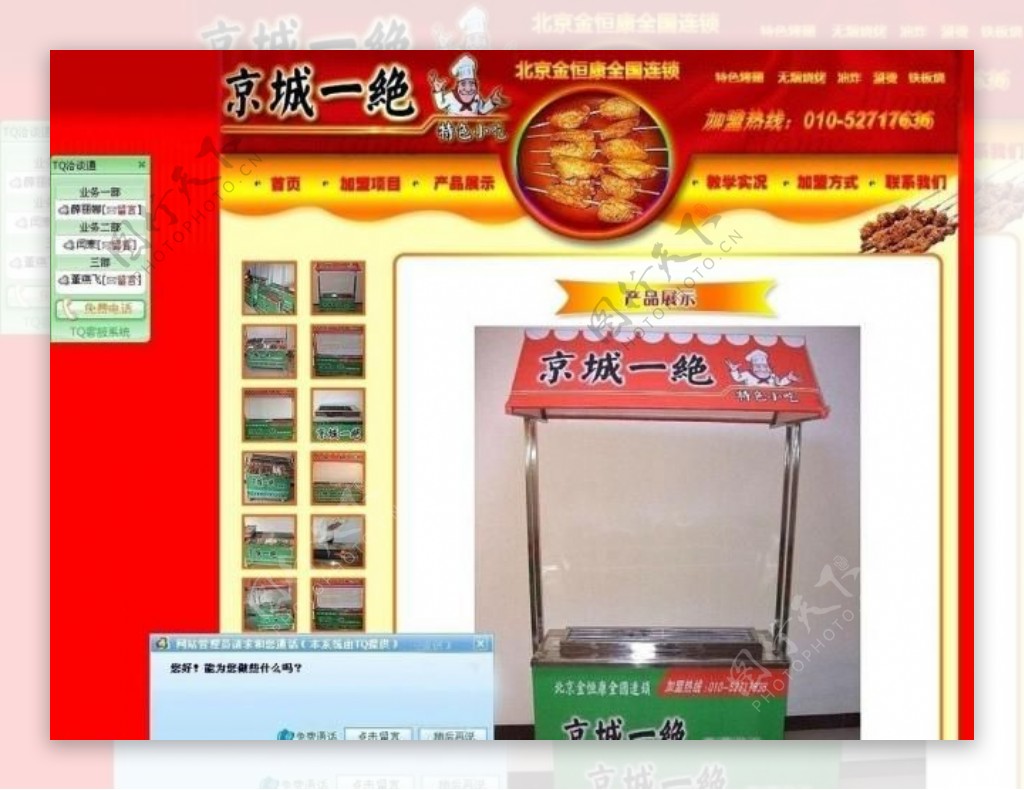北京食品连锁网页模板图片