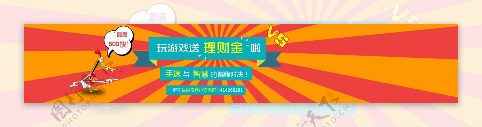 玩游戏送礼网贷群活动网站banner下载