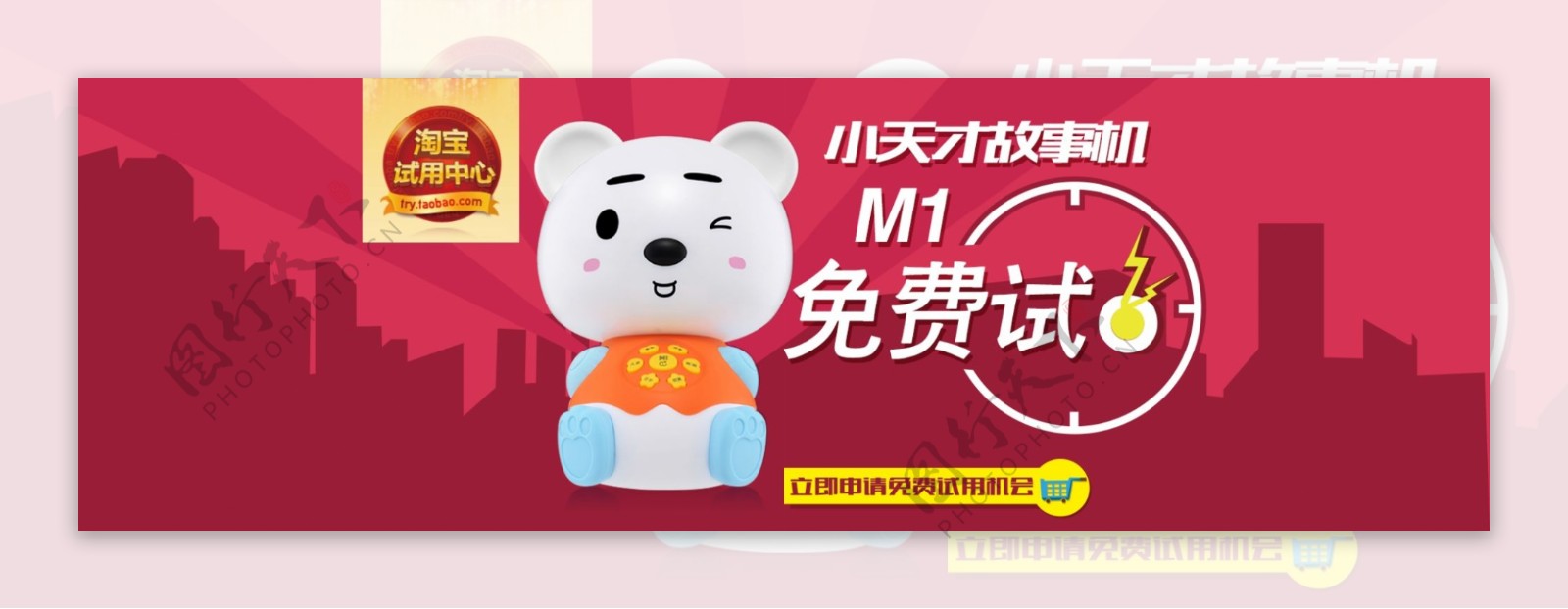 小天才故事机M1免费试用banner