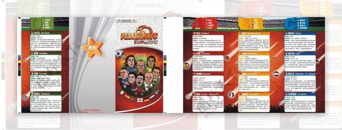 欧洲杯球队介绍折页图片