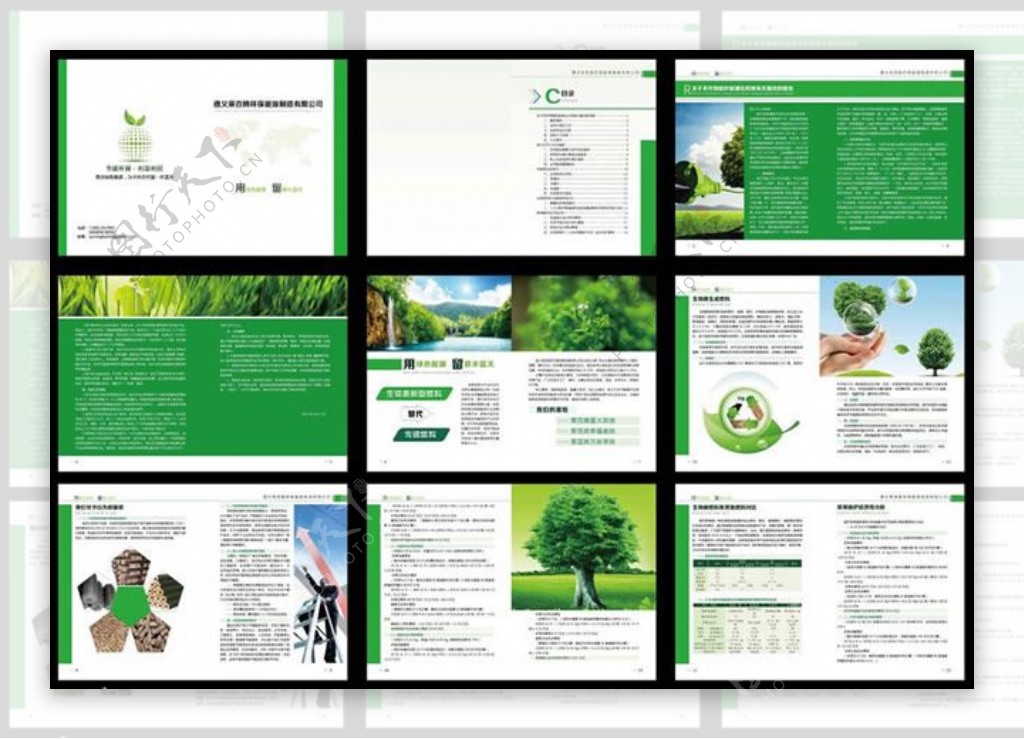 环保能源企业画册模板下载