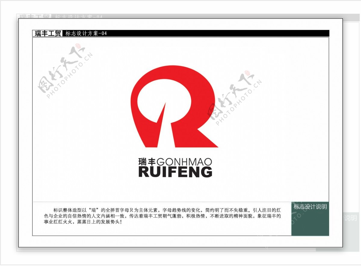 瑞丰工贸logo设计图片