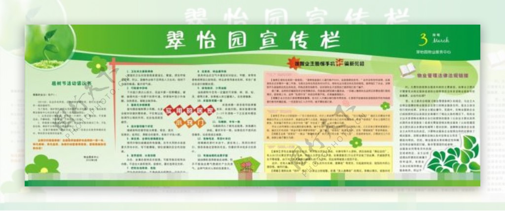 翠怡园宣传栏绿色版宣传栏