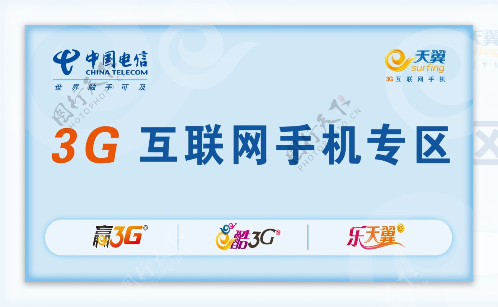 中国电信3g互联网手机专区图片