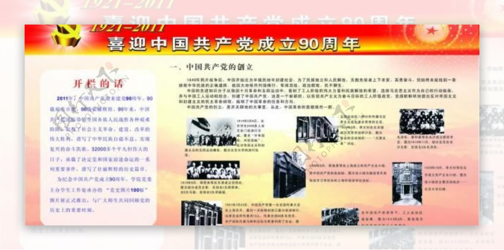 共产党成立90周年宣传展板图片