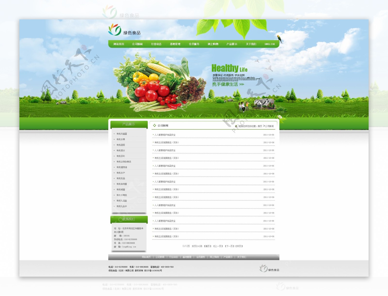 绿色食品列表页图片