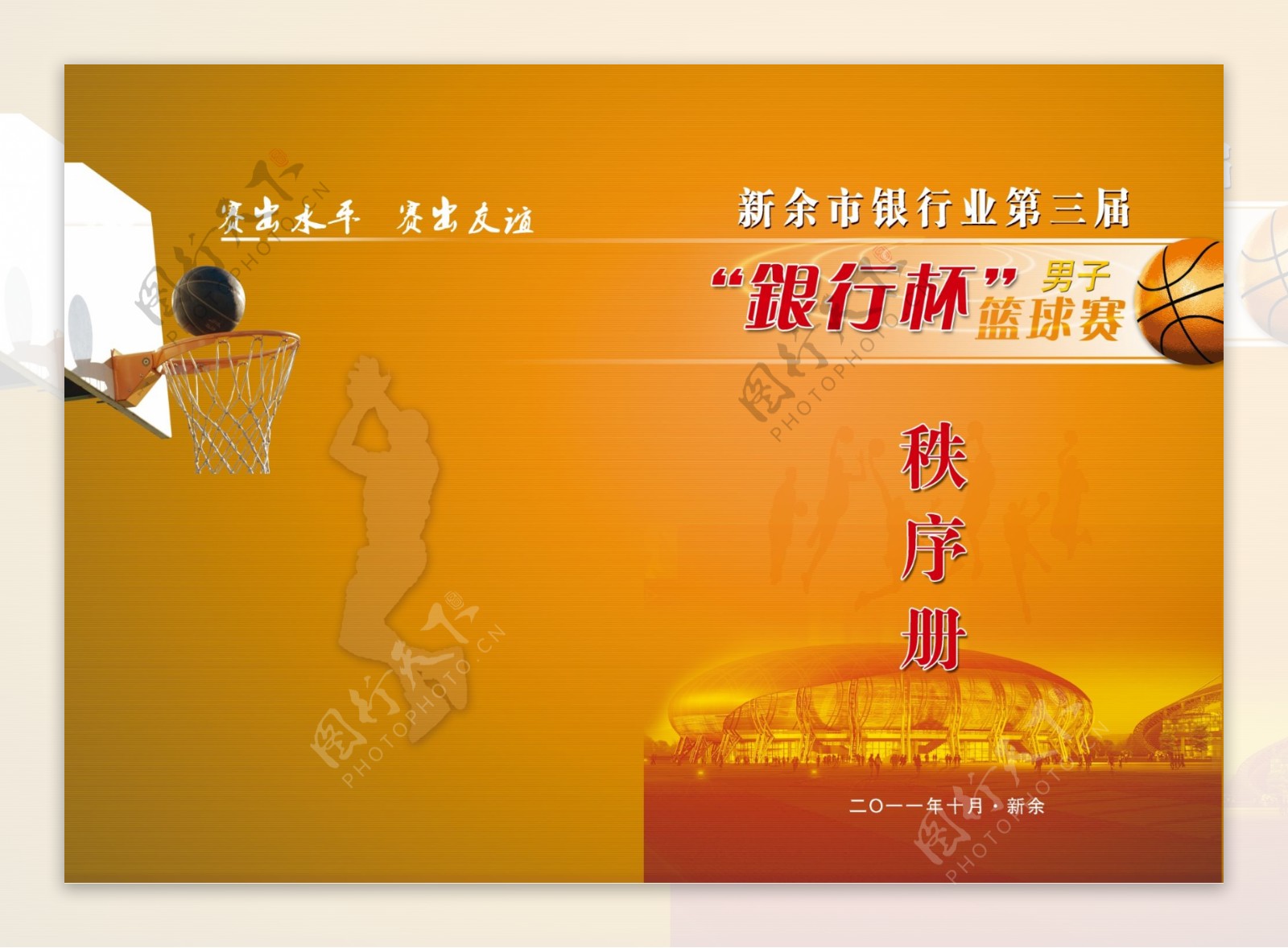 篮球比赛封面图片