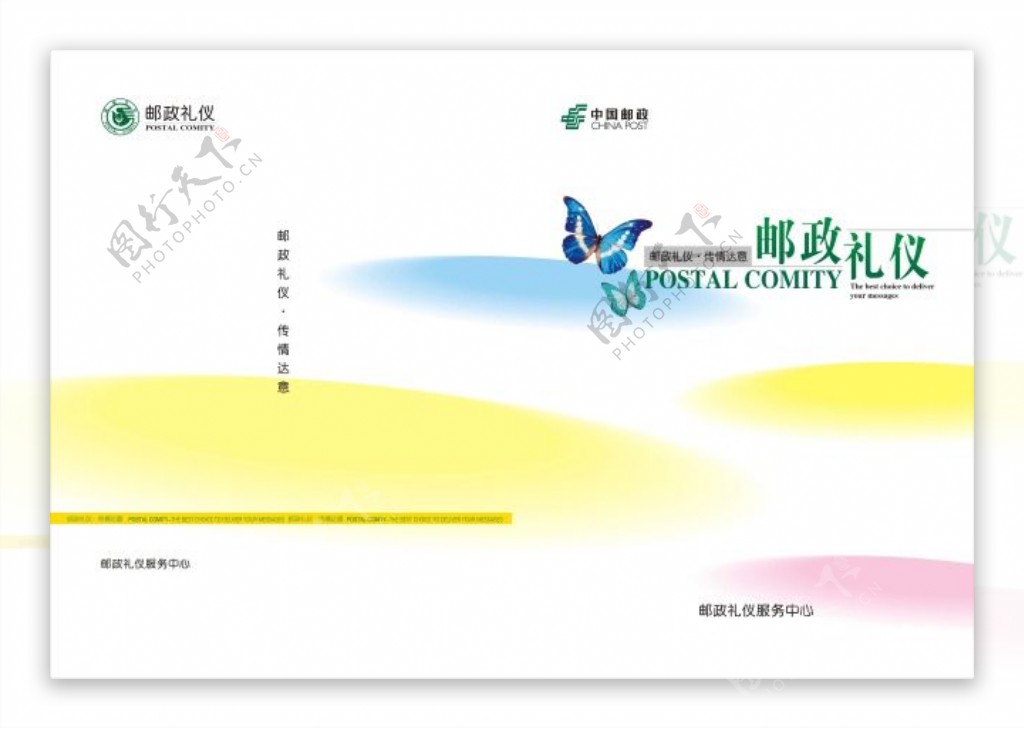 中国邮政画册
