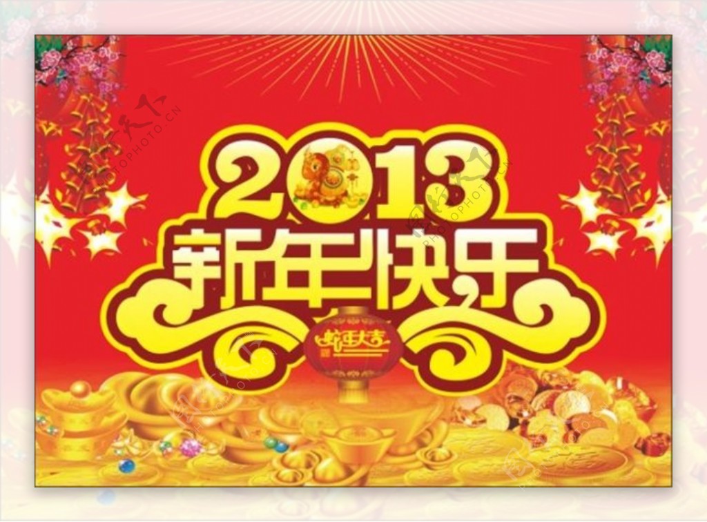 新年快乐