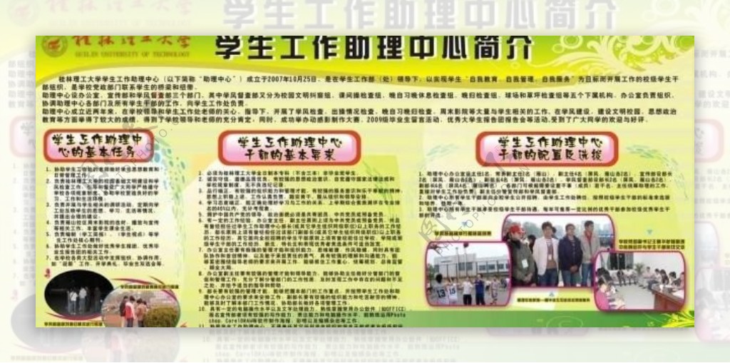 桂林理工大学生助理中心展板图片